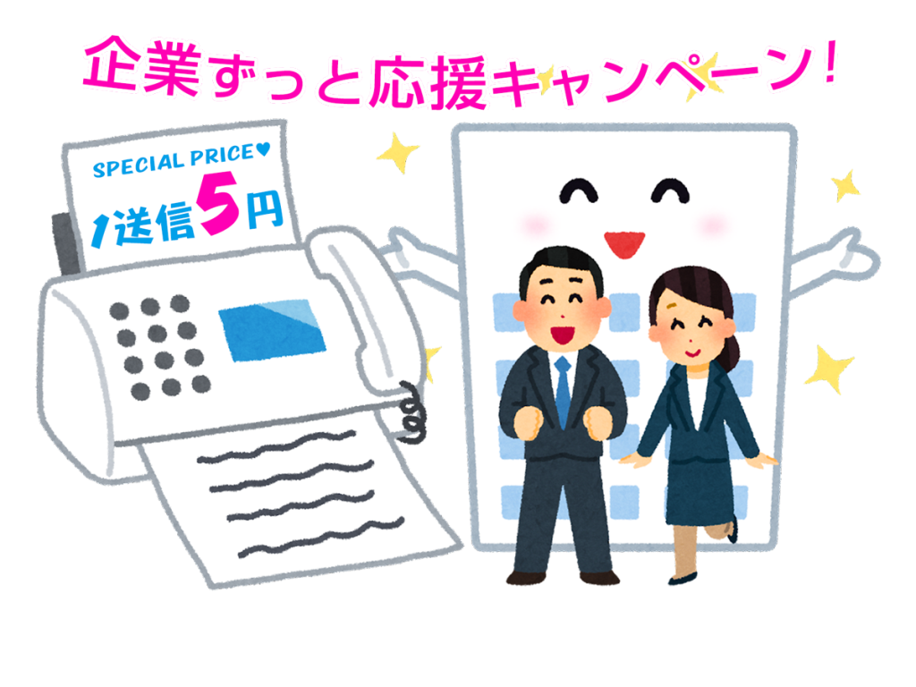 １送信５円！企業５００万件の送信先データが使い放題！